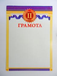 Грамота спорт МП 065.513 2место