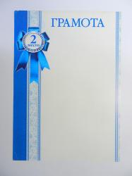 Грамота спорт МП 065.543 2место