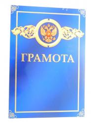 Грамота 4АФ-042