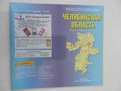 Карта Челябинской обл. (Атлас)