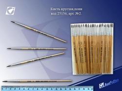 Кисть ПОНИ*2 J`Otten круглая