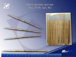 Кисть ЩЕТИНА*2 J`Otten круглая