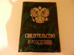 Обложка СВИДЕТЕЛЬСТВО О РОЖДЕНИИИ ОД6-11 глянц.