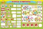 Плакат А3 МП 084.834 Учусь считать. Вычитание