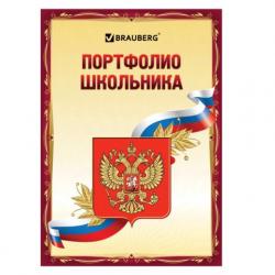 Листы-вкладыши д/портфолио школьника BRAUBERG Я ПАТРИОТ 32 л., внутр.блок (ТИТУЛЬНЫЙ ЛИСТ,СОДЕРЖАНИЕ,30 РАЗДЕЛОВ)