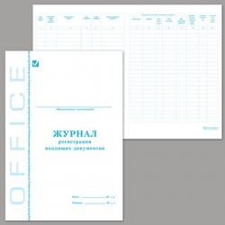 Журнал регистрации входящих документов 48 л. BRAUBERG 130084