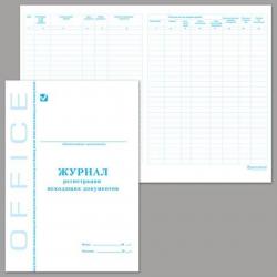 Журнал регистрации исходящих документов 48 л. BRAUBERG 130087