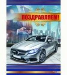 Плакат А2 МИЛЕНД 10-01-0161 Поздравляем!