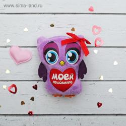 Сувенир МАГНИТ Моей половинке совушка мягк. 2694915