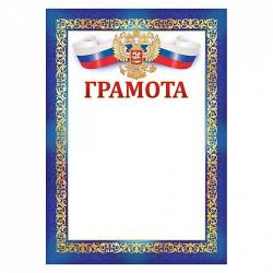 Грамота ИП 01.944.00 Росс.символика