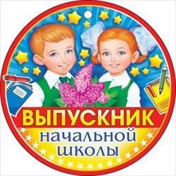 Откр.ОТК.ПЛАНЕТА 66.313 А6 медаль Выпускник начальной школы