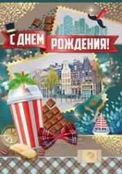 Откр.А4 ИП 13.871.00 С днем рождения!