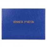 Книга УЧЕТА А4 96л.кл.офс.BRAUBERG 130074 б/в альбомный формат Книга УЧЕТА А4 96л.кл.офс.BRAUBERG 130074 б/в альбомный формат