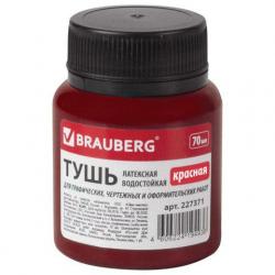 Тушь фл.70мл.красная BRAUBERG чертежная латексная 227371 