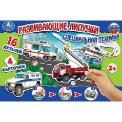Игра разв. СПЕЦИАЛЬНАЯ ТЕХНИКА с липучками 4690590134283 Умные игры