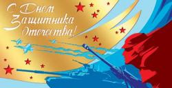 Откр.Евро 23ф АВ 5ЕФ-432 23 февраля!