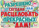 Плакат А2 8м ИП 02.713.00 Разрешено сегодня нам