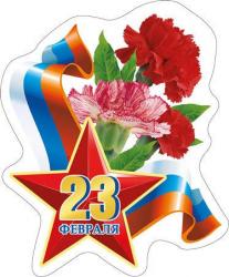 Сувенир МАГНИТ 23 Февраля. Побед на всех фронтах! (Российская символика) 51.15.377