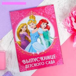 Папка адресная А5 ВЫПУСКНИКУ ДЕТСКОГО САДА 3041607 Принцессы