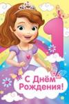 Откр.А5 ИП 44.568.00 С Днем рождения! 1 (София)