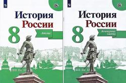 Атлас История России 8кл к уч.Арсентьева