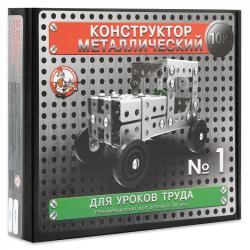 Конструктор метал.№1 130 эл. (д/уроков труда) 02077