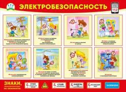 Плакат А2 МП 070.925 Электробезопасность