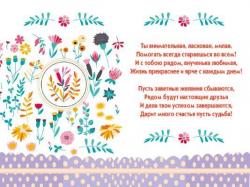 Откр.А5 МП 039.514 Внучке