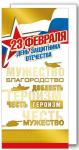 Откр.Евро 23ф МП 023.701 С Днем защитника отечества!
