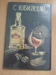 Откр.А5 ПРАЗДНИК 7700778 С Юбилеем!