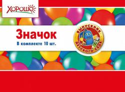 ЗНАЧОК 15.22.00223 Выпускник дет.сада