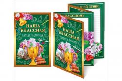 Откр.А5 ОП 41.325 Наша классная самая классная