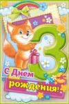 Откр.А5 ИП 14.277.00 С Днем рождения! 3 года