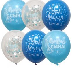 Шары С РИСУНКОМ*12 Ура, мальчик! пастель 072681 (50шт.)