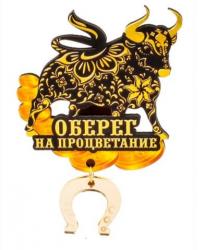 Сувенир МАГНИТ Бык с подковой