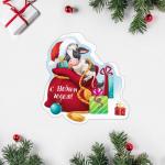 Откр.А7 НГ СИМА 5266945 С Новым Годом! мешок с подарками и символ года