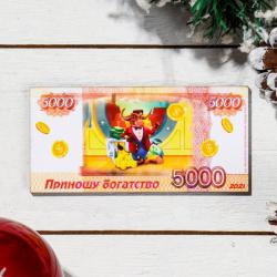 Сувенир МАГНИТ НГ 5245486 5000рублей Приношу богатство голография дерево