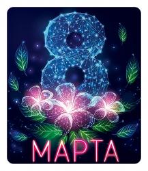 Сувенир МАГНИТ 8 Марта! 15.20.00583