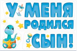 Набор декоративных магнитов У меня родился сын! 15.11.00548