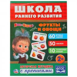 Книжка дет.А4 Фрукты овощи Маша и медведь  978-5-506-02303-6 УМКА