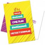 Откр.А5 КВАДРА 5763 Умный, веселый, смелый, надёжный.