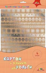 Картон А4 4л.Крафт с тиснением фольгой С3539-01 КТС