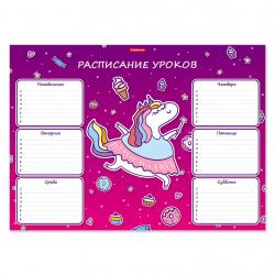Расписание А3 Единорожка 53163 ErichKrause