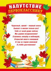 Грамота МП 086.982 Напутствие первокласснику