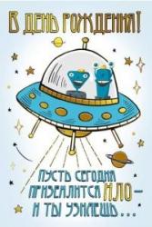 Откр.А5 МП 019.053 В День рождения!