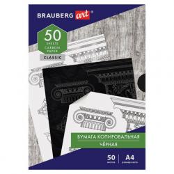 Бумага копировальная 50л черная BRAUBERG ART CLASSIC 112404