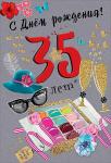 Откр.А5 ПРАЗДНИК 7600785 С Днем рождения! 35лет Откр.А5 ПРАЗДНИК 7600785 С Днем рождения! 35лет