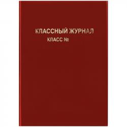 Обложка А4 д/класс.журнала ПВХ SP 15.31r красная Спейс