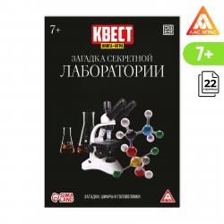 Игра наст. ЗАГАДКА СЕКРЕТНОЙ ЛАБОРАТОРИИ Квест книга 7+ 7479299