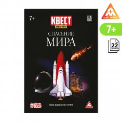 Игра наст. СПАСЕНИЕ МИРА Квест книга 7+ 7479300